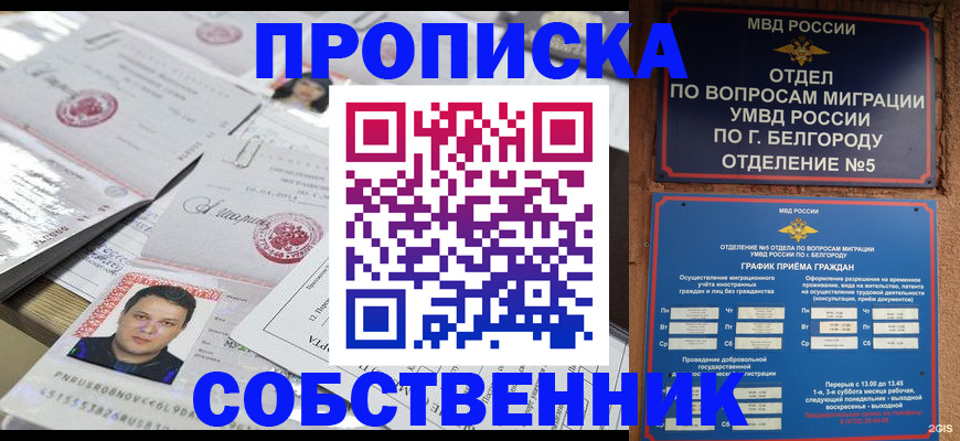 прописка паспорт в Гурьевске