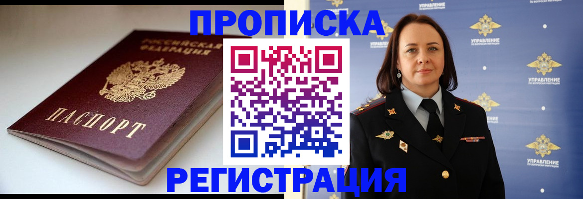 прописка от собственника в Гурьевске