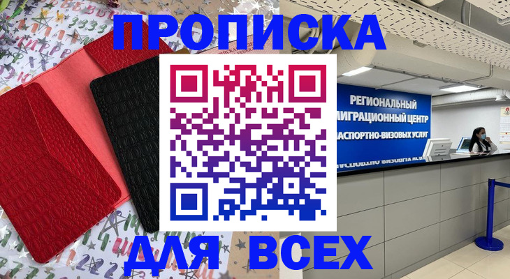 прописка от собственника в Гурьевске