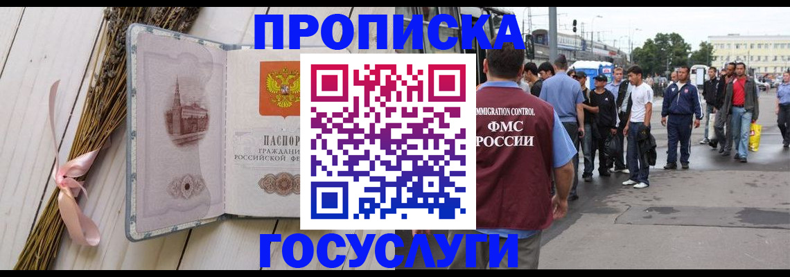 временная прописка в Гурьевске