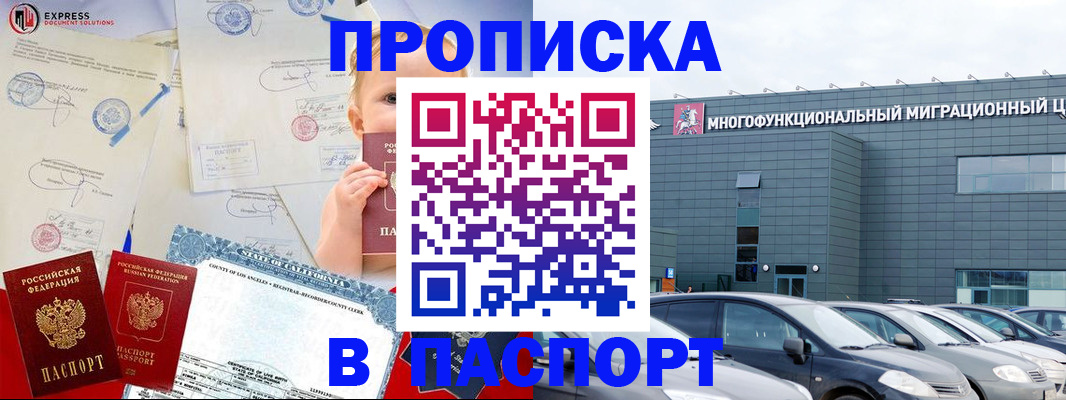 купить прописку в Гурьевске